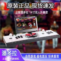 2인용 모니터 일체형 스틱 게임기 2025 신상 휴대용 접이식 가정용 아케이드